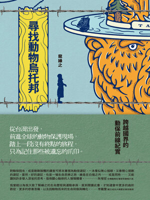 cover image of 尋找動物烏托邦